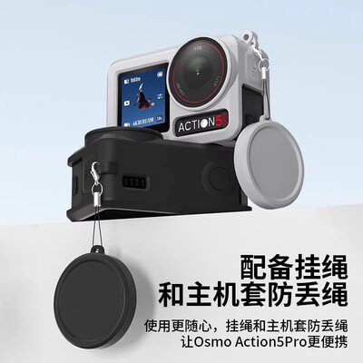 大疆Action5pro/4/3硅胶套镜头盖