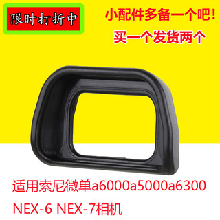 FDA-EP10眼罩适用索尼微单a6000a5000a6300NEX-5/6/7目镜罩取景器