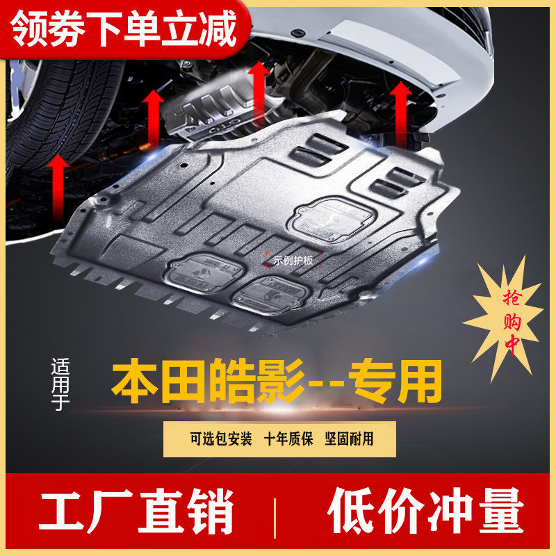 20 21款本田皓影发动机下护板挡板原装底盘护甲防护板专用改装