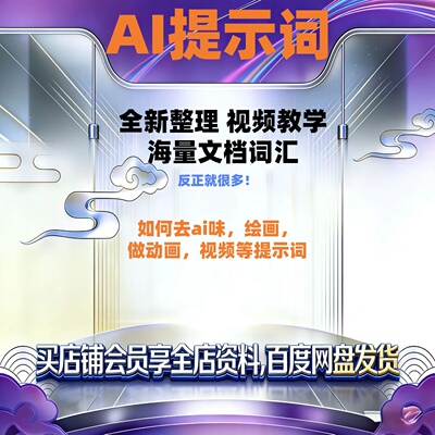 2026DeepSeekAI提示词指令大全豆包kimi既梦MJ提问技巧教程视频