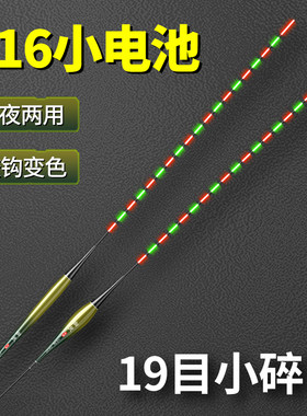 CR316小碎目电子夜光漂高灵敏咬钩变色322电池夜钓鲫鲤罗非鱼浮漂