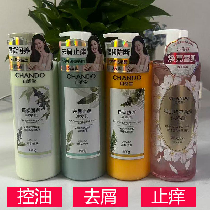 自然堂洗发水控油去屑止痒蓬松洗发露护发素沐浴露套装学生洗头膏