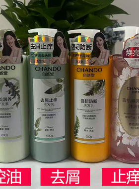 自然堂控油去屑止痒洗发水正品