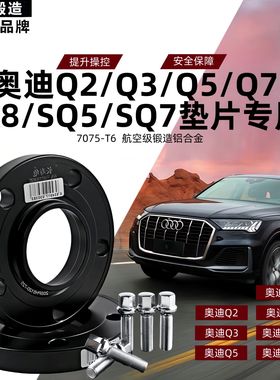 奥迪车轮垫片Q2 Q3 Q5 Q7 R8 SQ5 SQ7汽车轮毂改装加宽锻造法兰盘