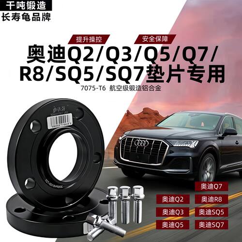 奥迪车轮垫片Q2 Q3 Q5 Q7 R8 SQ5 SQ7汽车轮毂改装加宽锻造法兰盘