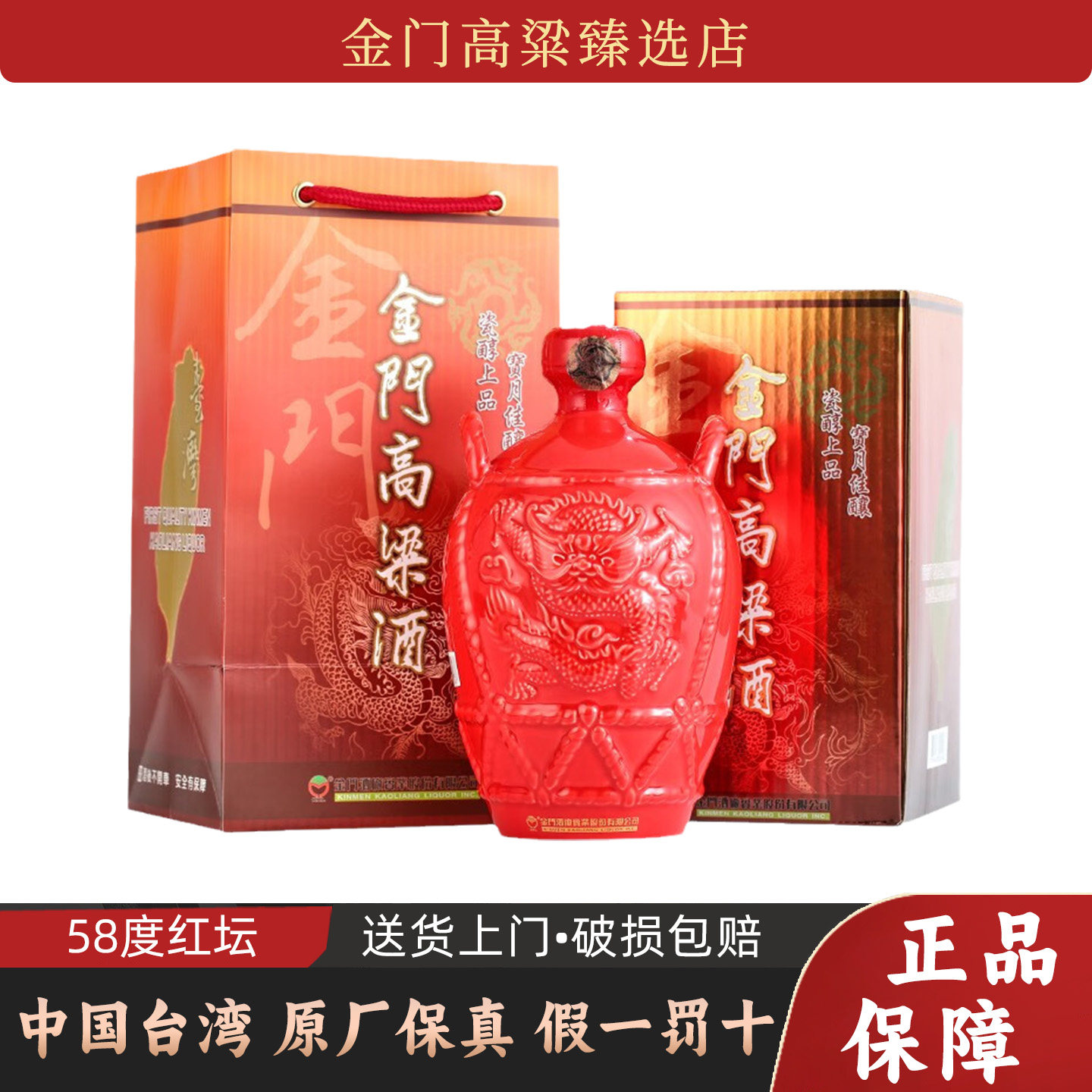 2022年份金门高粱酒58度坛装1000ml红坛婚宴礼盒装红瓷瓶送礼品酒