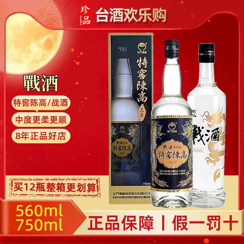 金门高粱酒49.9度特窖陈高750ml窖藏三年台版战酒黑金龙46度560ml,酒类,白酒/调香白酒,淘宝优惠券,粉丝福利购,淘宝优惠卷