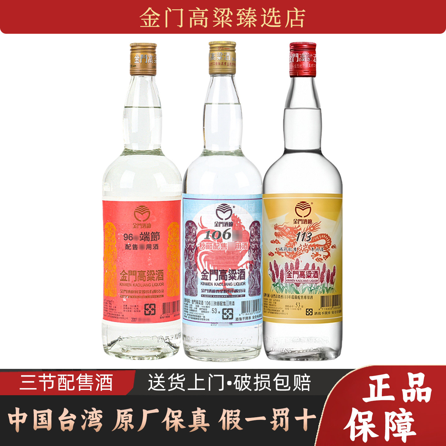 金门高粱酒53度三节酒家户配售95/96/97/98/99/113/114/115春端秋