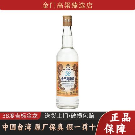 【正品保障】金门高粱酒38度吉标金龙600ml纯粮食低度台版裸瓶装