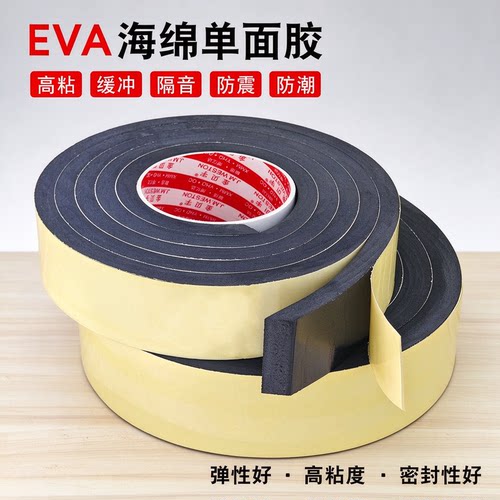 EVA泡棉单面胶带强粘防震密封