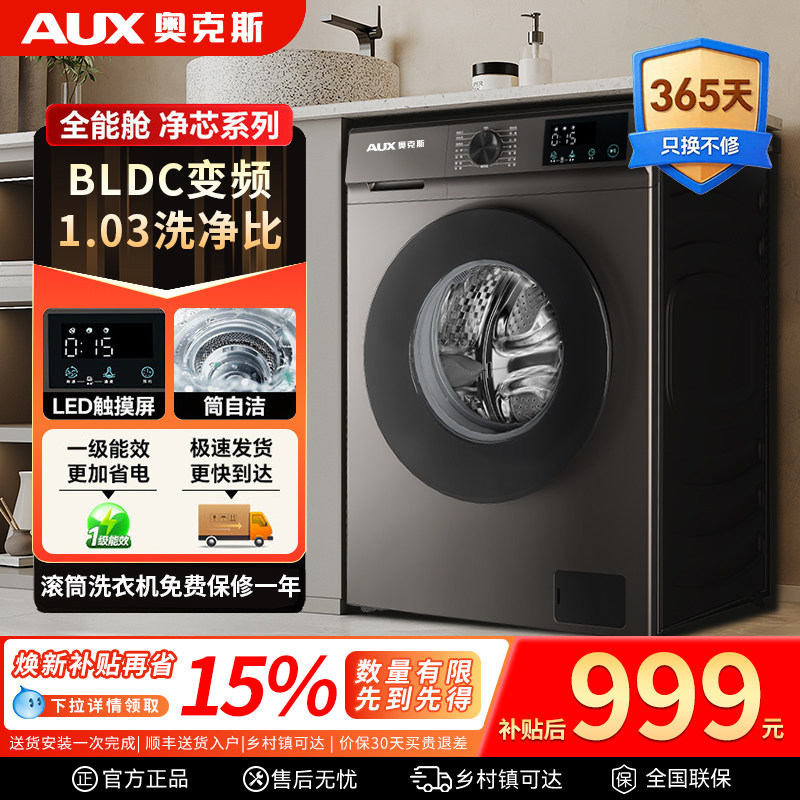 [政府补贴]奥克斯滚筒洗衣机全自动8/10KG除菌大容量省电家用出租
