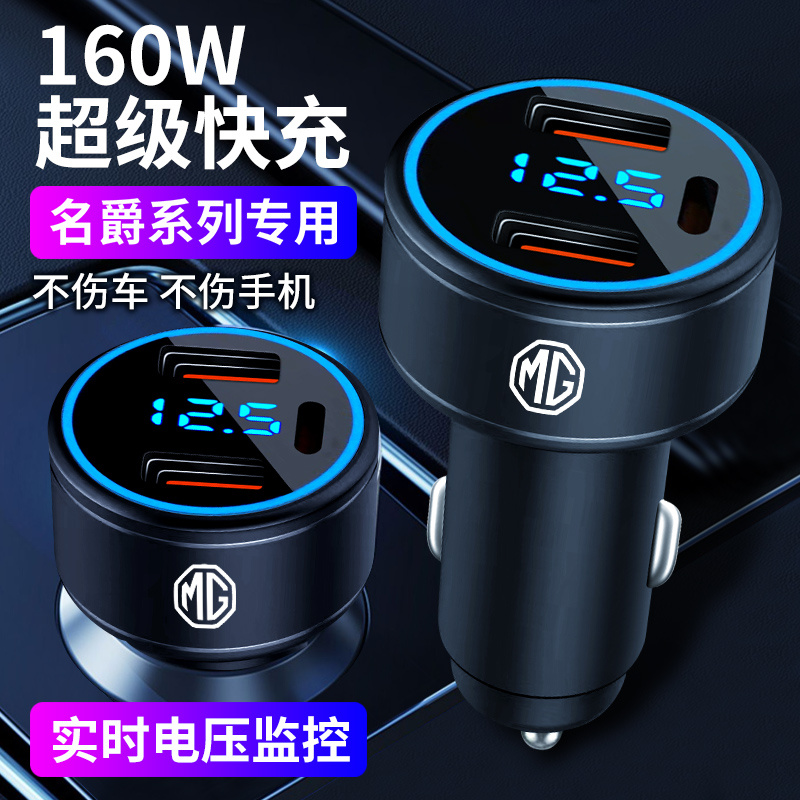 名爵车载充电器HS ZS MG6 MG3 MG5锐腾GT车充USB点烟器转插头快充