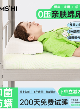 LEMS'HI床垫宿舍学生单人家用软垫租房专用卧室垫褥子海绵记忆棉