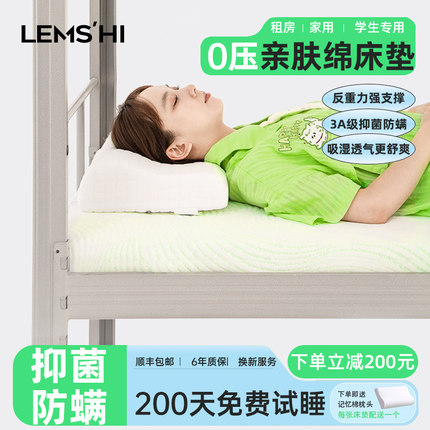 LEMS'HI床垫宿舍学生单人家用软垫租房专用卧室垫褥子海绵记忆棉