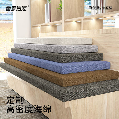 雷梦思海棉麻换鞋凳垫