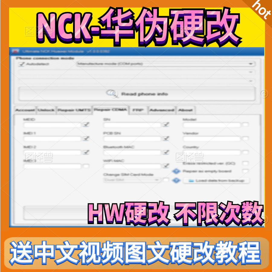 HCU硬改软件NCK加密狗出租用真实参数OC章鱼八爪鱼改串号一键改机