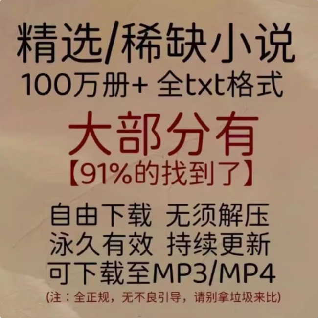 网络小说热门小说文本50万+部txt全完结可下载安卓苹果永久使用