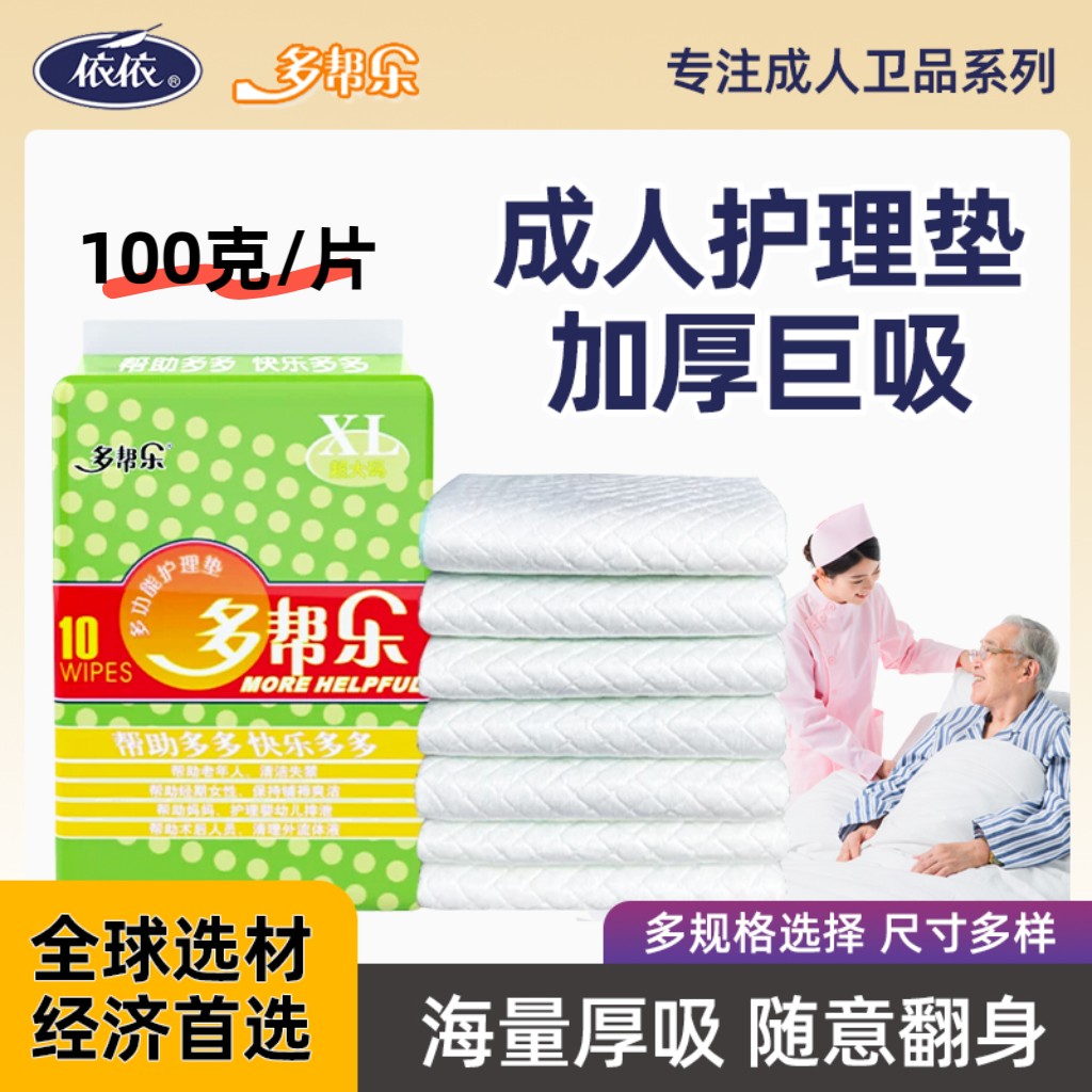 多帮乐超特厚护理垫亲肤抑味消臭