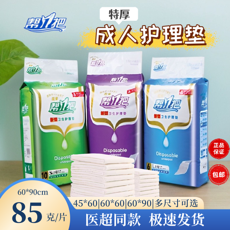 成人护理垫85g特厚型老人专用
