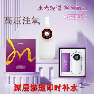 妍姿新款注氧仪手持喷雾仪