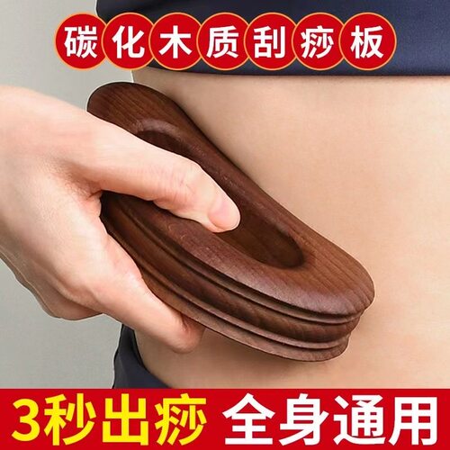 碳化木质刮痧板全身通用半圆形带脉推板半圆刮痧实木经络疏通神器