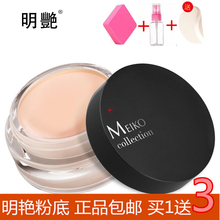明艳遮瑕膏粉底膏正品化妆师粉底液女保湿130遮瑕盘遮盖斑点 脸部