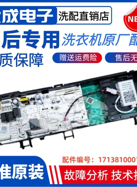 17138100018497适用小天鹅洗衣机电脑板TD100S32DG5V321DG5驱动板
