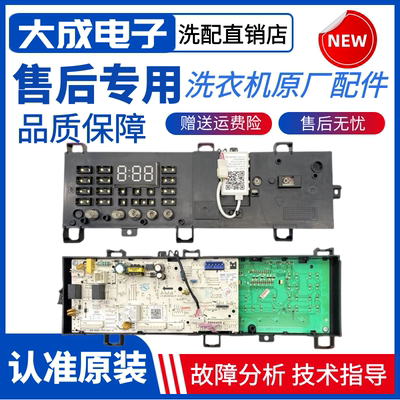 洗衣机电脑板17138100008944