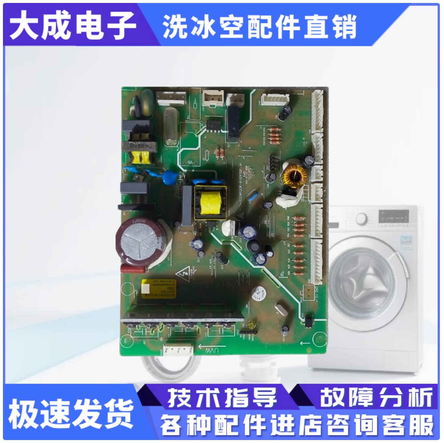 变频板BCD-302WPQG-VFA(ST）