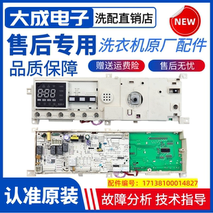 适用于TD100-1411DG小天鹅洗衣机电脑板显示线路板17138100014827
