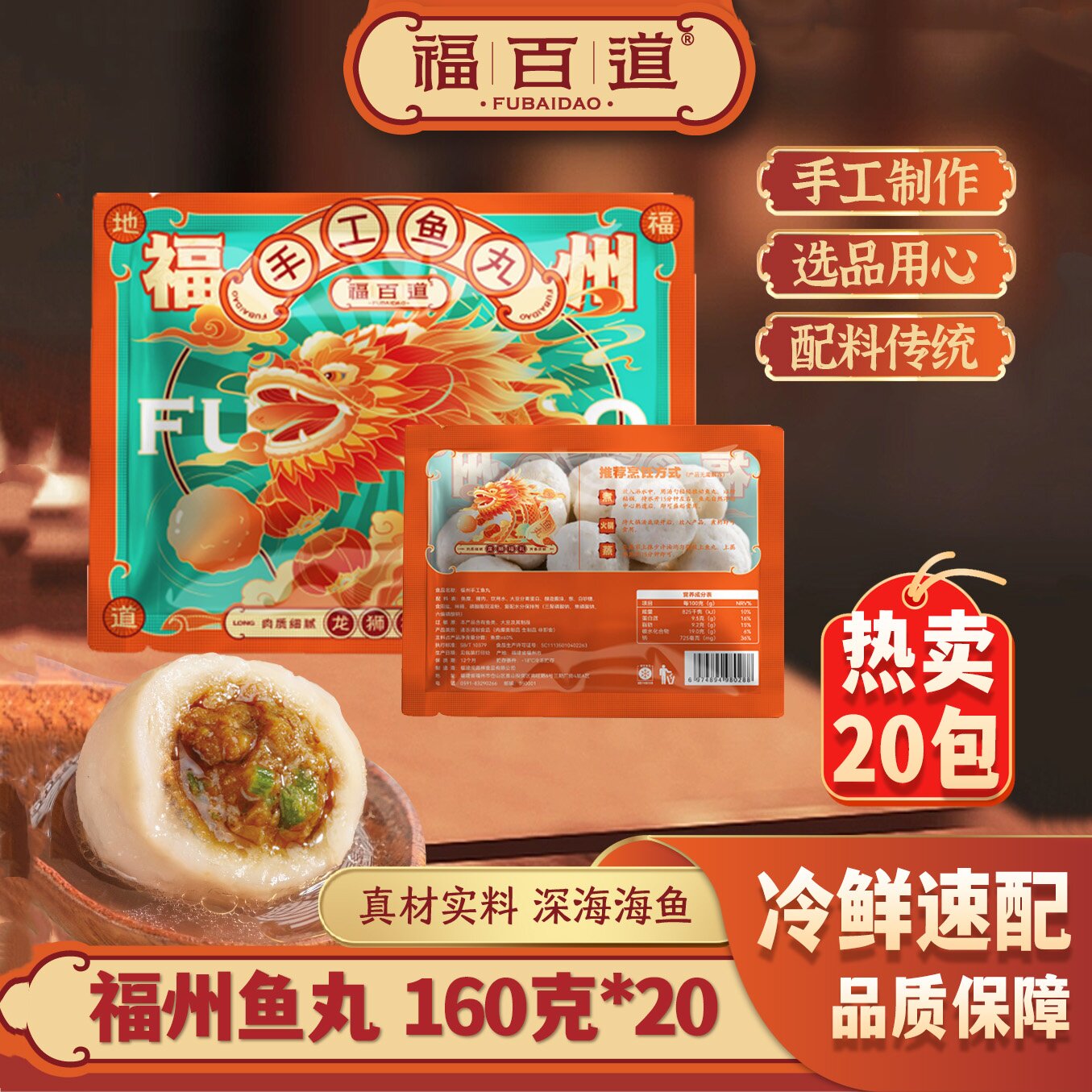 福百道鱼丸福建特产福州手工大鱼心鱼丸鱼圆鳗鱼丸火锅丸子煮汤
