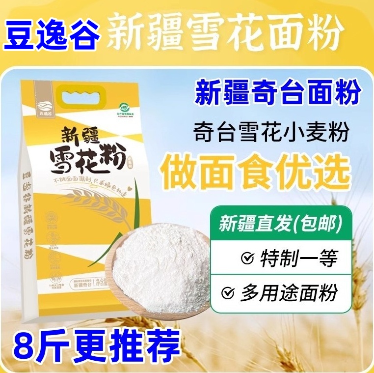 豆逸谷面粉新疆奇台面粉雪花粉饺子粉馒头冬小麦粉高品质中筋面粉