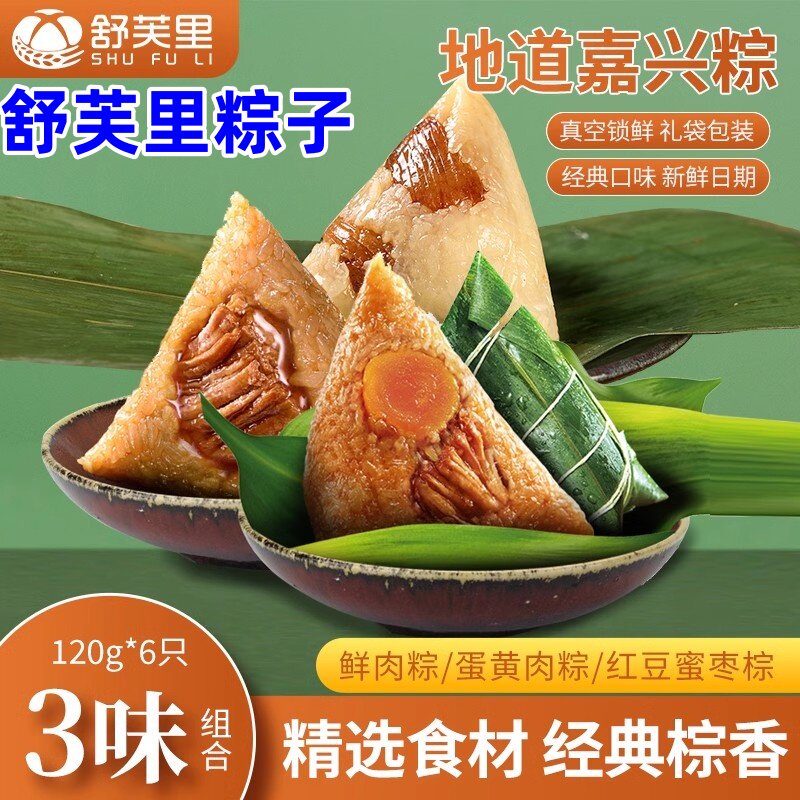 舒芙里粽子120g*6只蛋黄鲜肉粽
