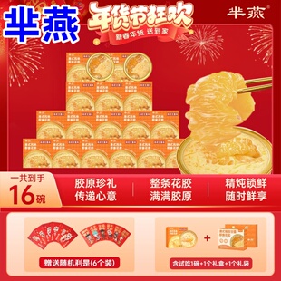 半燕杨枝甘露即食花胶252g*16碗芈燕多口味即食营养代餐港式风味