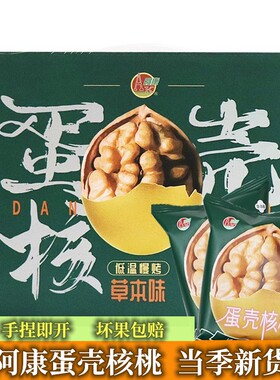 阿康新疆185蛋壳核桃草本味纸皮核桃新疆特产新货1000g礼盒装