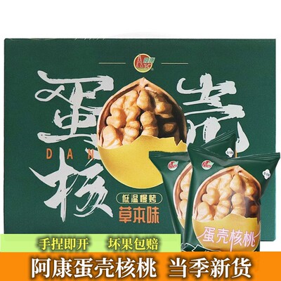 阿康蛋壳核桃1000g/礼盒装