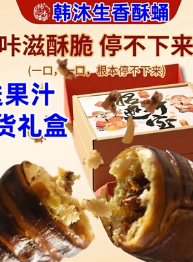 韩沐生香酥蛹38g*8盒香辣原味东北柞蚕开袋即食独立包装年货礼盒