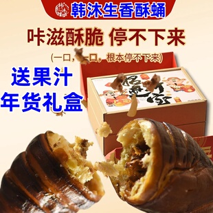 韩沐生香酥蛹38g 年货礼盒 8盒香辣原味东北柞蚕开袋即食独立包装