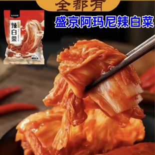 阿玛尼辣白菜 盛京阿玛尼辣白菜8袋*250g袋装盛京阿妈妮辣白菜