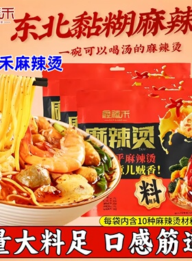 鑫禧禾麻辣烫513g*3袋东北老式黏糊麻辣烫喝汤版麻辣烫速食袋装