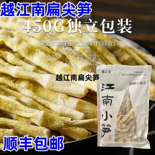 越江南扁尖笋450g*3袋小扁尖鲜嫩笋尖笋干咸扁尖农家自制嫩竹笋