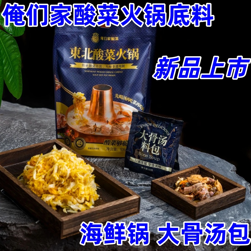 俺们家酸菜东北锅底火锅底料