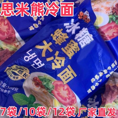 思米熊冷面东北朝鲜族大冷面酸甜口劲道爽滑速食带料包真空包装