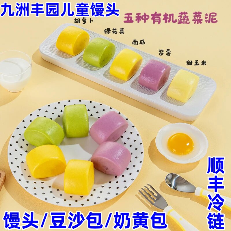 九洲丰园儿童馒头有机儿童馒头花卷卡通蔬菜泥馒头营养速冻套餐