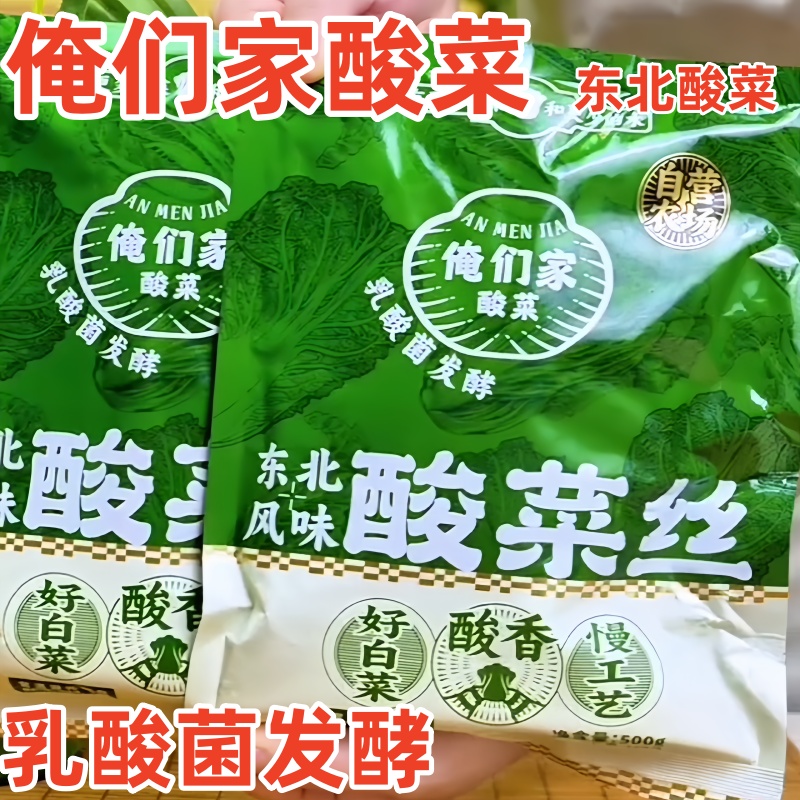 俺们家酸菜正宗东北酸菜乳酸卷发酵酸菜丝东北腌制好吃东北风味