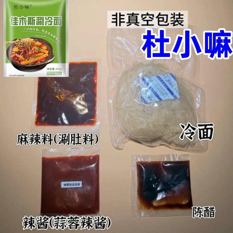 杜小嘛佳木斯涮冷面新品上市一口涮冷面地道佳木斯味儿麻辣烫袋装,粮油调味/速食/干货/烘焙,麻辣烫/拌,淘宝优惠券,粉丝福利购,淘宝优惠卷