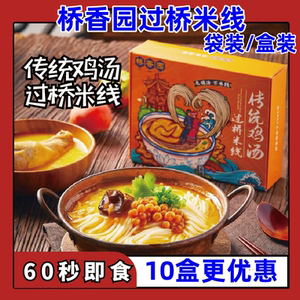 桥香园过桥米线正宗云南过桥米线传统鸡汤小锅米线懒人方便速食