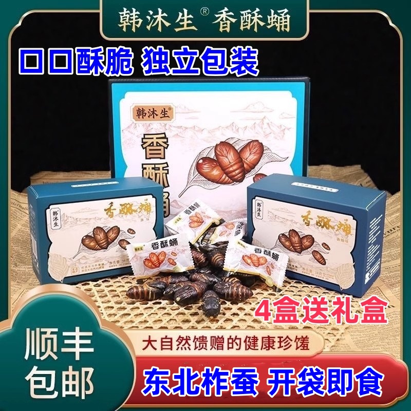 韩沐生香酥蛹38g*6盒香辣原味东北柞蚕开袋即食独立包装口口酥脆