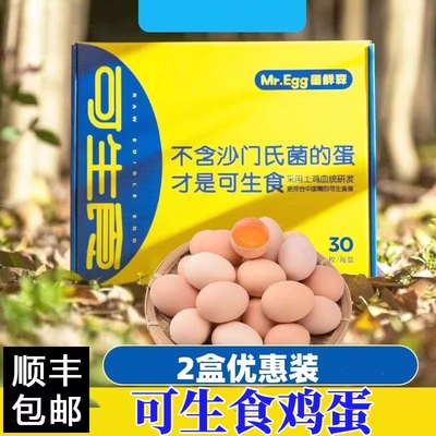 蛋鲜森可生食鸡蛋330枚/箱