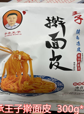子承王子擀面皮岐山擀面皮懒人